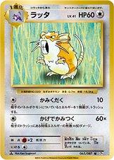 Raticate #65 Pokemon Japanese 20th Anniversary Prices