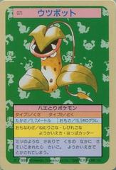 Victreebel [Green Back] #71 Pokemon Japanese Topsun Prices