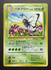 Butterfree #12 Pokemon Japanese Jungle Prices