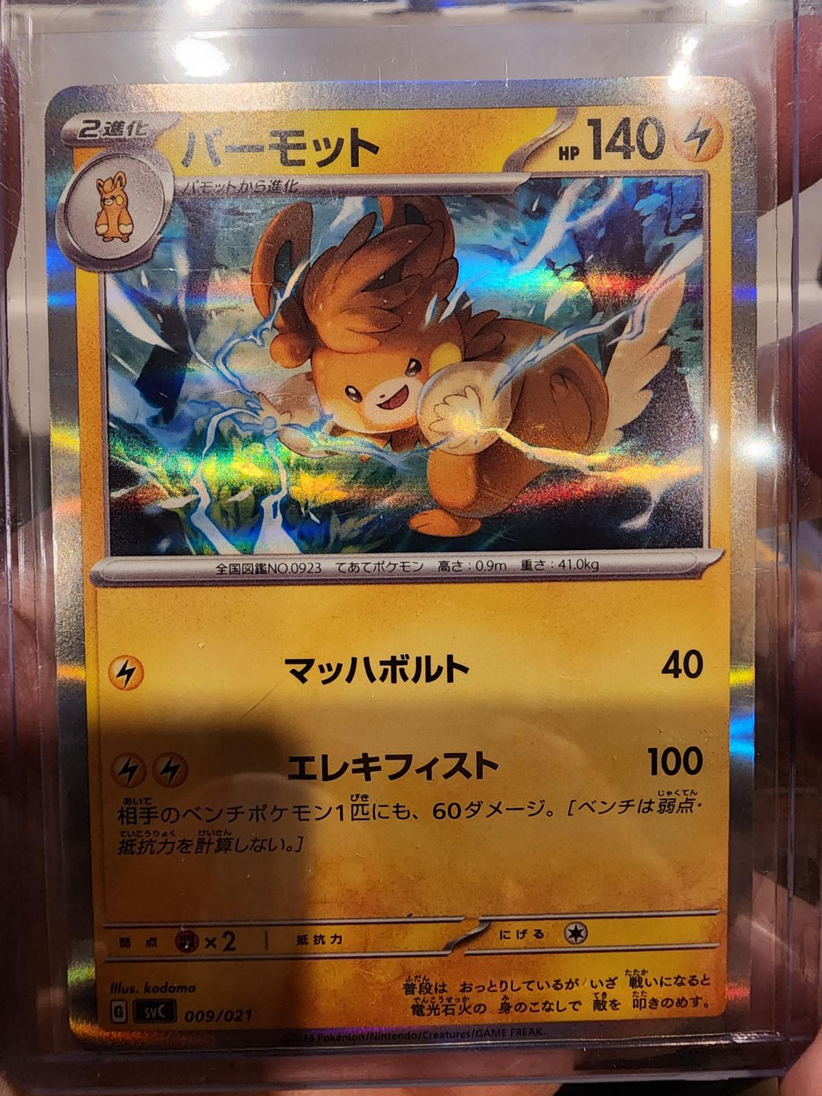 Pawmot [Holo] #9 Pokemon Japanese SVC