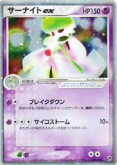 Gardevoir ex #28 Pokemon Japanese Miracle of the Desert Prices