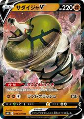 Sandaconda V Pokemon Japanese Silver Lance Prices