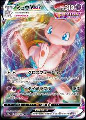Mew VMAX #54 Pokemon Japanese VSTAR Universe Prices