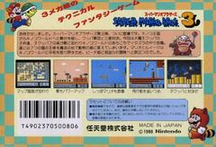 Back Cover | Super Mario Bros. 3 Famicom