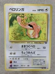 Lickitung Pokemon Japanese Jungle Prices