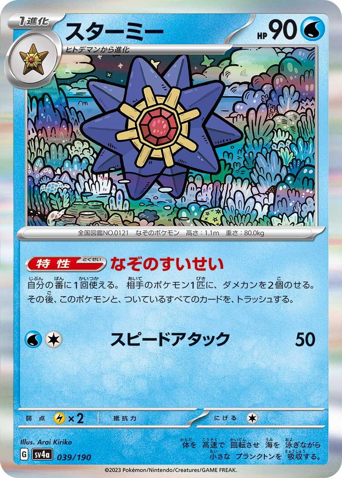 Starmie #39 Pokemon Japanese Shiny Treasure ex