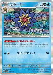 Starmie #39 Pokemon Japanese Shiny Treasure ex Prices