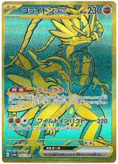 Koraidon ex #360 Pokemon Japanese Shiny Treasure ex Prices