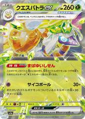 Espathra ex #23 Pokemon Japanese Shiny Treasure ex Prices