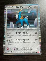 Cobalion #55 Pokemon Japanese Red Collection Prices