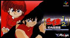 Front Cover | Ranma 1/2: Chonai Gekito Hen Super Famicom
