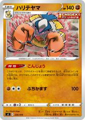 Hariyama #220 Pokemon Japanese Start Deck 100 Prices