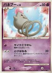 Spoink Pokemon Japanese Cry from the Mysterious Prices