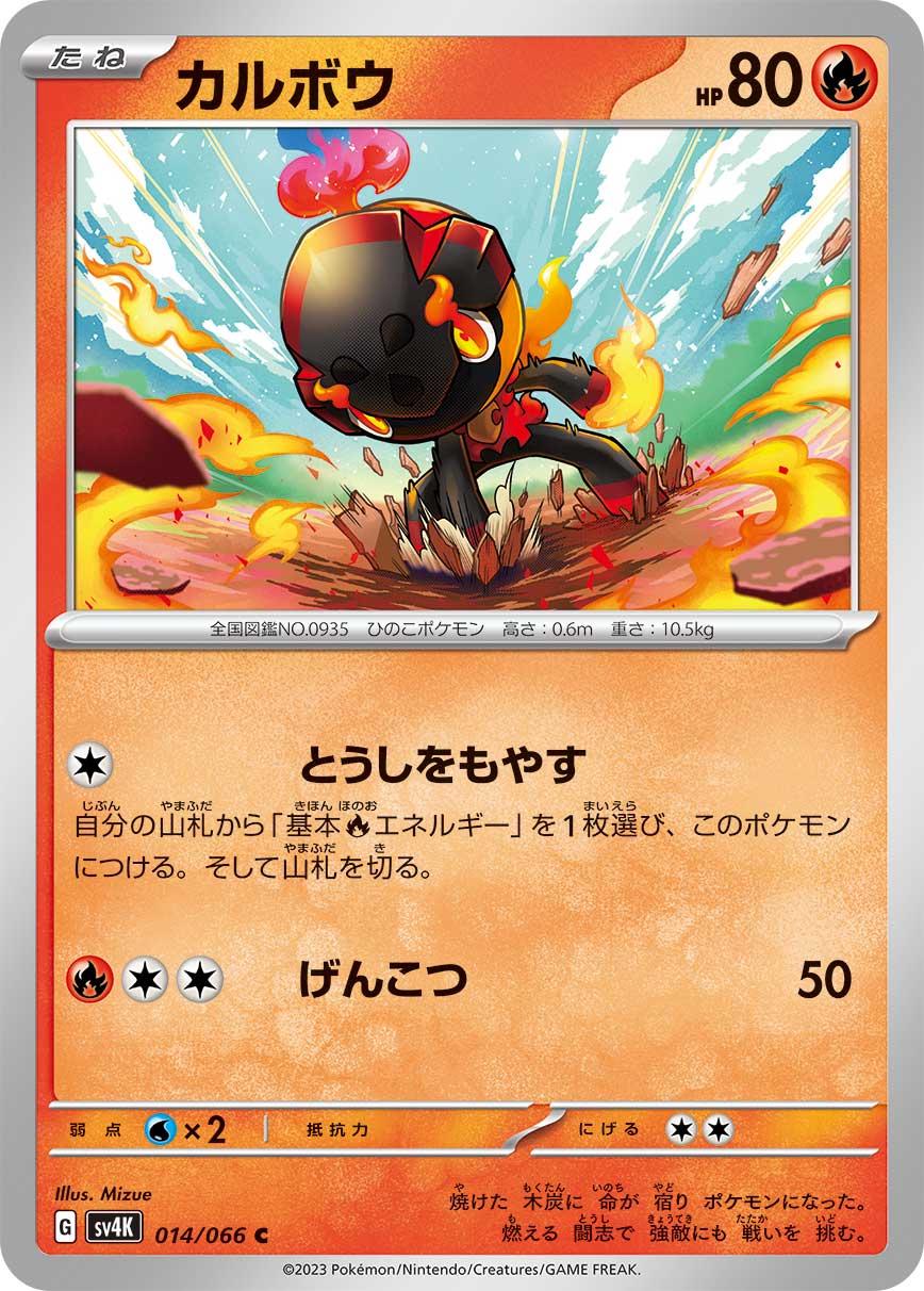 Charcadet #14 Pokemon Japanese Ancient Roar