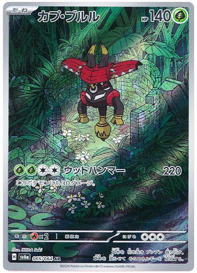 Tapu Bulu #65 Pokemon Japanese Night Wanderer