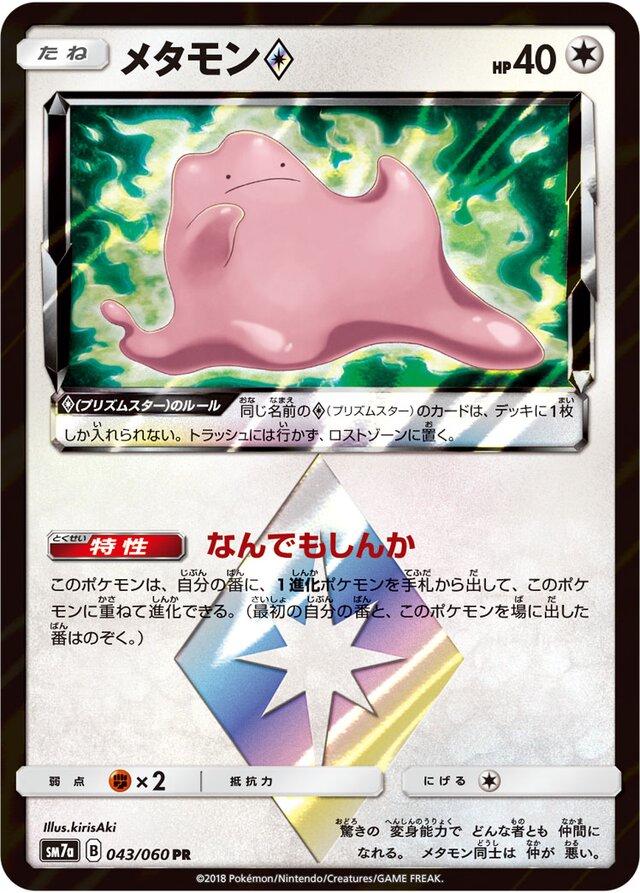 Ditto Prism Star #43 Pokemon Japanese Thunderclap Spark