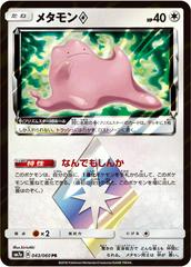 Ditto Prism Star #43 Pokemon Japanese Thunderclap Spark Prices