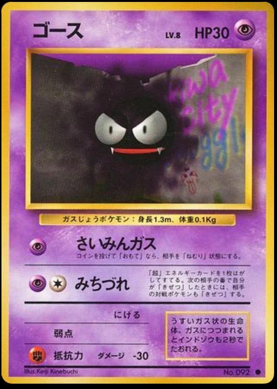 Gastly Pokemon Japanese Expansion Pack