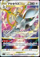 Arceus VSTAR #84 Pokemon Japanese Star Birth Prices