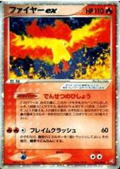 Moltres ex [1st Edition] Pokemon Japanese Flight of Legends Prices