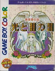 Sokoban Densetsu: Hikari to Yami no Kuni JP GameBoy Color Prices