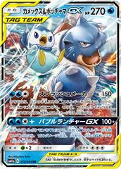 Blastoise & Piplup Tag Team GX #16 Pokemon Japanese Remix Bout Prices
