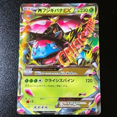 Mega Venusaur EX Pokemon Japanese Collection X Prices