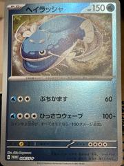 Dondozo #4/SV-P Prices | Pokemon Japanese Promo | Pokemon Cards
