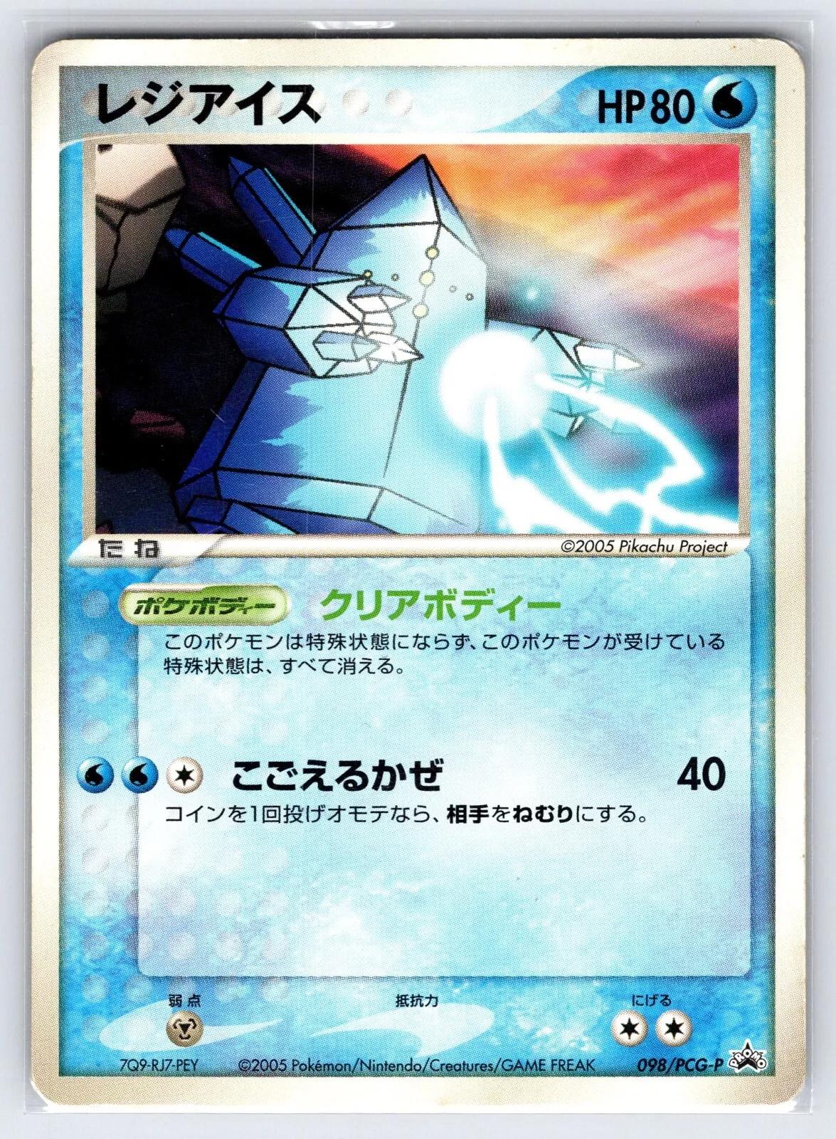 Regice #98/PCG-P Prices | Pokemon Japanese Promo | Pokemon Cards