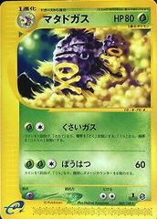 Weezing #69 Pokemon Japanese Expedition Expansion Pack Prices