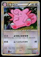 Clefable #51 Pokemon Japanese HeartGold Collection Prices