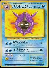 Cloyster Pokemon Japanese Mystery of the Fossils Prices