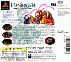 Back Cover | Discworld JP Playstation