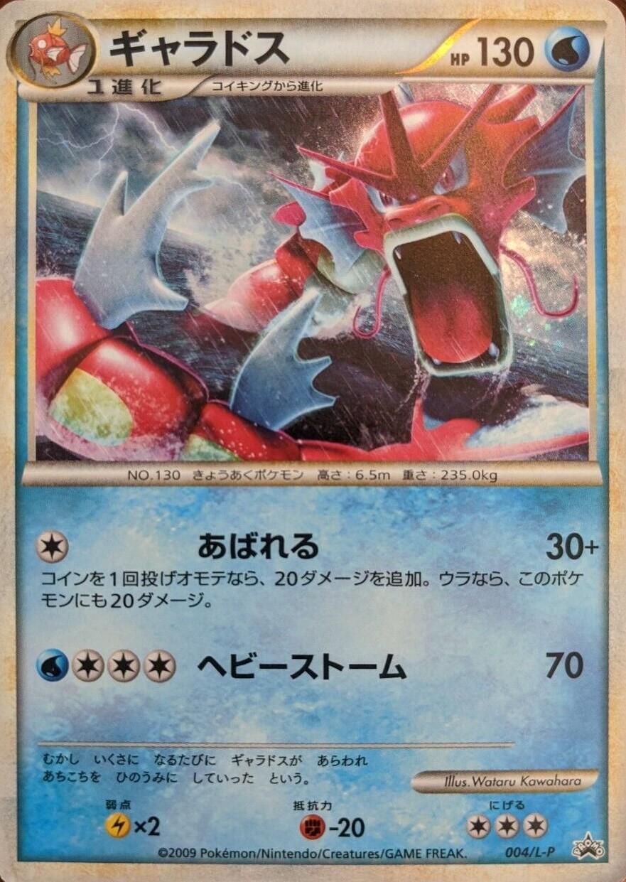 Red Gyarados [holo] #4 L-p Prices 