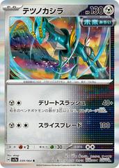 Iron Crown #39 Pokemon Japanese Paradise Dragona Prices