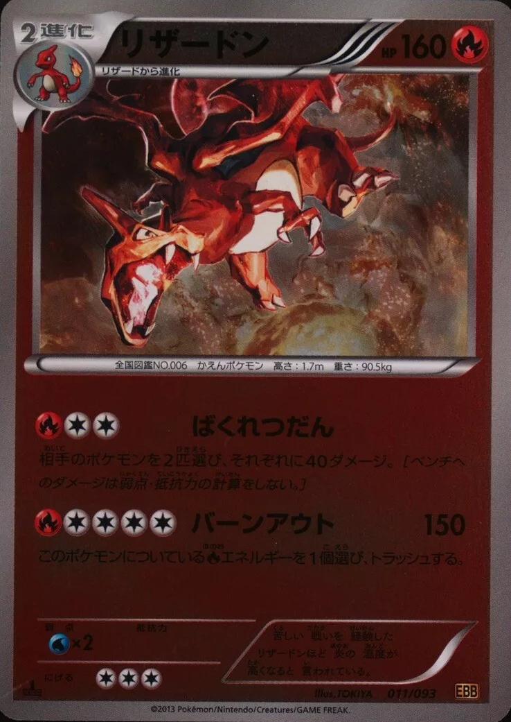 Charizard [Reverse Foil] #11 Pokemon Japanese EX Battle Boost