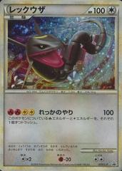 Rayquaza 075/L-P Pokemon card different colors Limited 5000 Promo Holo  japanese