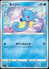 Horsea #22 Pokemon Japanese Lost Abyss Prices