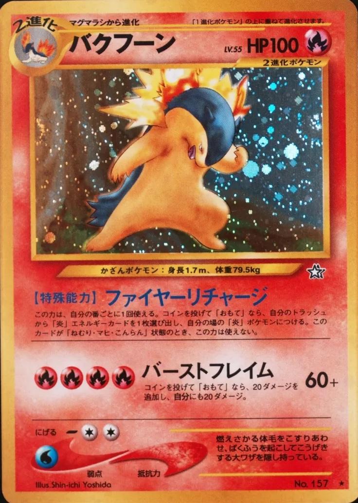 Typhlosion [Corrected Damage] #157 Pokemon Japanese Gold, Silver, New World