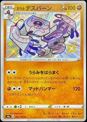 Galarian Runerigus #265 Pokemon Japanese Shiny Star V Prices