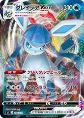 Glaceon VMAX Pokemon Japanese Start Deck 100 Prices