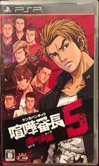 Kenka Banchou 5: Otoko no Housoku JP PSP Prices