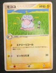 Flaaffy Pokemon Japanese Rulers of the Heavens Prices