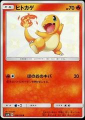Pokemon Card Japanese - Shiny Charmander S 166/150 SM8b - MINT