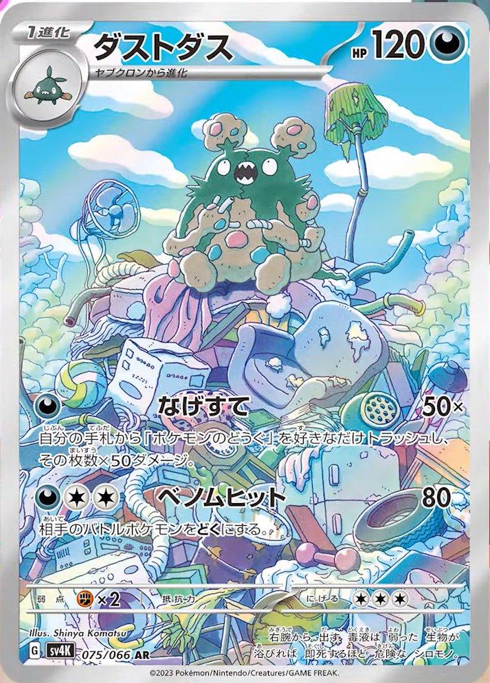 Garbodor #75 Pokemon Japanese Ancient Roar