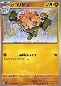 Primeape #277 Pokemon Japanese Shiny Treasure ex