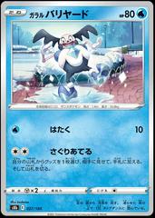 Galarian Mr. Mime Pokemon Japanese VMAX Climax Prices