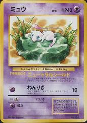 Mew [CoroCoro] #151 Pokemon Japanese Promo Prices