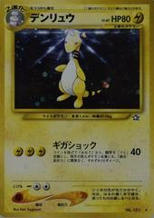 Ampharos Pokemon Japanese Gold, Silver, New World Prices