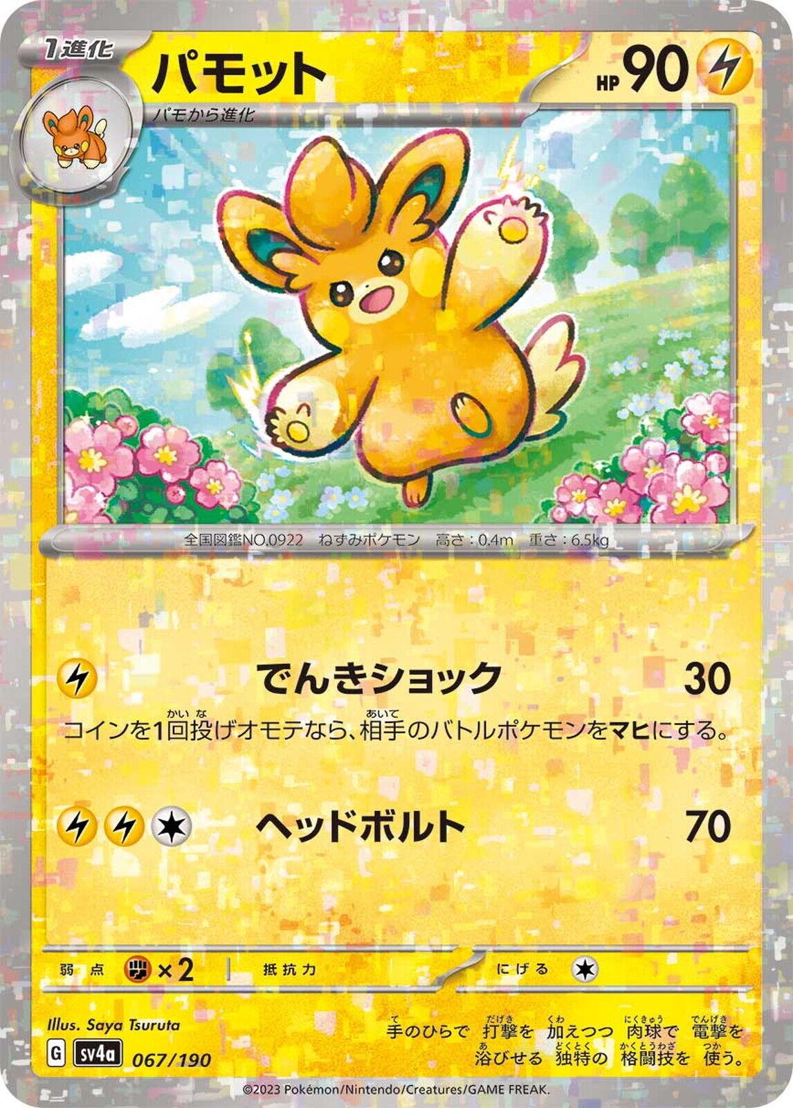 Pawmo [Reverse Holo] #67 Pokemon Japanese Shiny Treasure ex